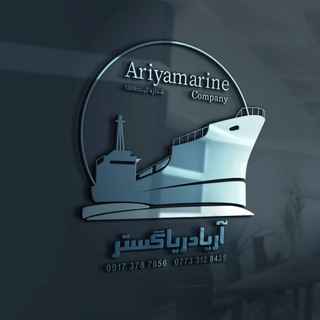 Telegram profile photo for شرکت بازرگانی و دریایی اریا دریا گستر جنوب