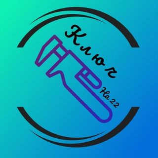 Telegram profile photo for Ключ на 22 Афиша