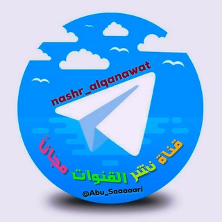 Telegram profile photo for ๐ ูุดุฑ ูุชุจุงุฏู ูููุงุช ู
ุฌุงูุงู ๐