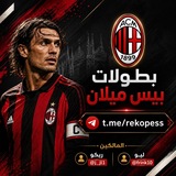 Telegram profile photo for بطولات بيس موبايل ميلان