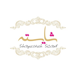 Telegram profile photo for Shayesteh scarf