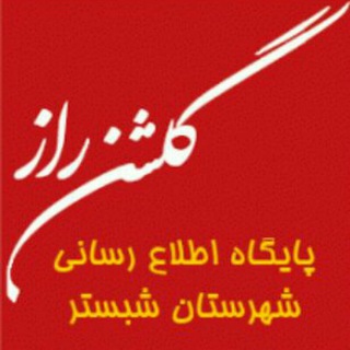 Telegram profile photo for گلشن راز