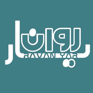 Telegram profile photo for کانال روانشناسی روان یار