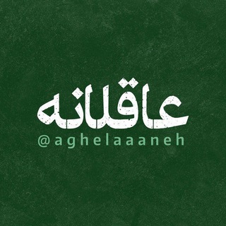 Telegram profile photo for عاقلانه با خودم 🌱