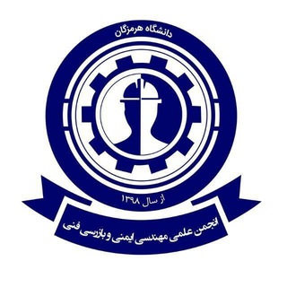 Telegram profile photo for انجمن علمی مهندسی ایمنی و بازرسی فنی