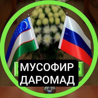 Telegram profile photo for 🇷🇺🇸🇱 РОССИЯДАГИЛАР УЧУН ДАРОМАД🇷🇺🇸🇱