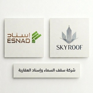 Telegram profile photo for شركة سقف السماء إسناد العقارية