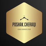 Telegram profile photo for تولید و پخش پوشاک چراغی👚👖