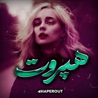 Telegram profile photo for ” هپروت “