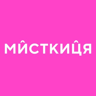 Telegram profile photo for Мисткиця