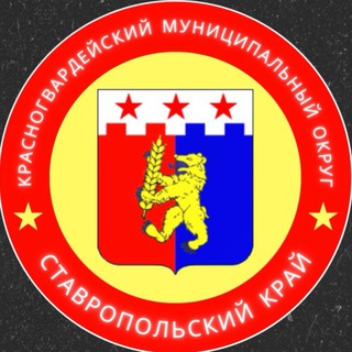 Telegram profile photo for АДМИНИСТРАЦИЯ КРАСНОГВАРДЕЙСКОГО МУНИЦИПАЛЬНОГО ОКРУГА