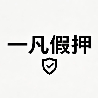 Telegram profile photo for 必安供需 付费广告100u/条@BAGX