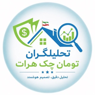 Telegram profile photo for تحلیلگران تومان چک هرات