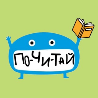 Telegram group profile photo for 📚По-чи-тай