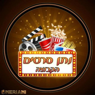 Telegram profile photo for נתן סרטים וסדרות