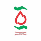 Telegram profile photo for حمایت از بیماران تالاسمی