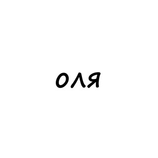 Telegram profile photo for оля