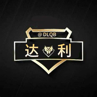Telegram profile photo for 达利百万美金💲空投活动