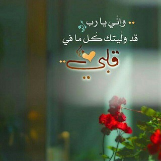 Telegram profile photo for لله قلبــي💜🌸