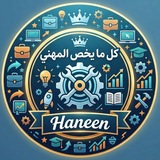 Telegram profile photo for كل ما يخص المهني