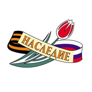 Telegram profile photo for НАСЛЕДИЕ l СПБ