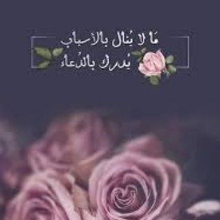 Telegram profile photo for حي علي الصلاة ❤️ لاحياة_دون_صلاة