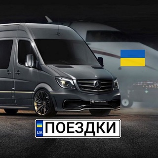 Telegram profile photo for ПОЕЗДКИ UA 🇺🇦