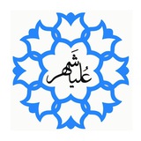 Telegram profile photo for (علیاشهر)