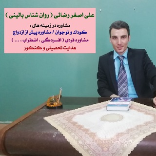 Telegram profile photo for نکات آموزشی " روان شناسی "