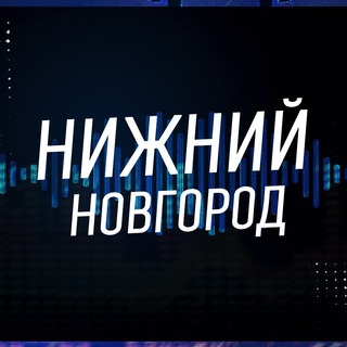 Telegram profile photo for Нижний Новгород Новости