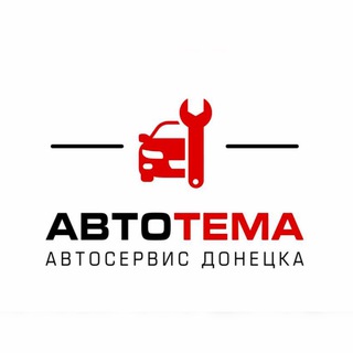 Telegram profile photo for АВТОТЕМА