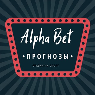 Telegram profile photo for Прогнозы | Ставки на спорт 💰