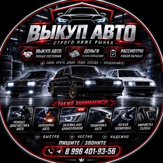 Telegram profile photo for ВЫКУП ПРОДАЖА АВТО УФА