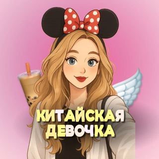 Telegram profile photo for Китайская девочка