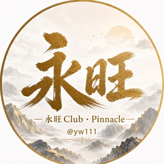 Telegram profile photo for 永旺Club · Pinnacle