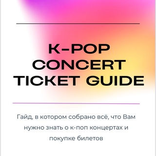 Telegram profile photo for K-pop guide