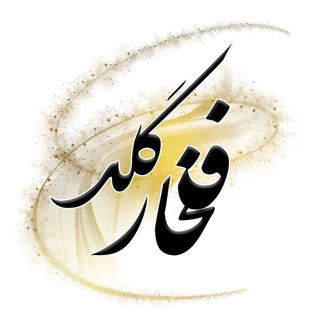 Telegram profile photo for مجموعه تحلیلگر فخار گلد