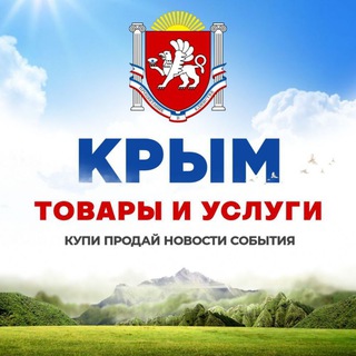 Telegram profile photo for Крым Товары Услуги События