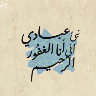 Telegram profile photo for فَذَكِّرْ