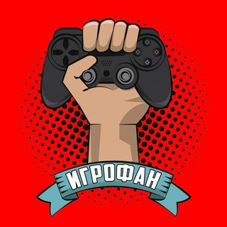 Telegram profile photo for Игрофан