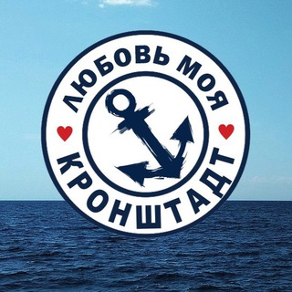 Telegram profile photo for Любовь моя Кронштадт