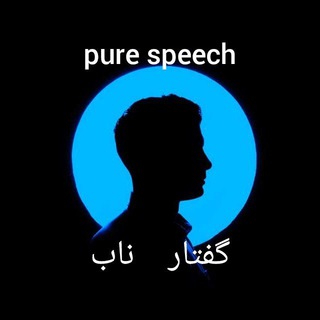 Telegram profile photo for Pure speech