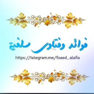 Telegram profile photo for ๐ููุงุฆุฏ ููุชุงูู ุณูููุฉ๐
