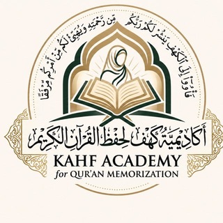 Telegram profile photo for أكاديمية كهف لحفظ القرآن الكريم