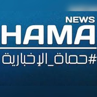 Telegram profile photo for حماة نيوز _ Hama_news