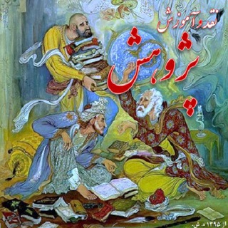 Telegram profile photo for نقد و آموزش پژوهش