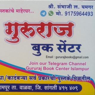 Telegram profile photo for Gururaj Book Center Ishwarpur 📖📚
