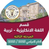 Telegram profile photo for قسم اللغة الإنكليزي.مرحلة ثالثة
