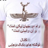 Telegram profile photo for یادداشتهای بابک وهابی