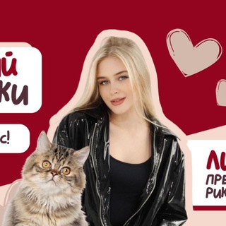 Telegram profile photo for Отзывы и результаты | Лилия Русский и Котики